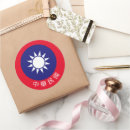 Pesquisar por taiwan adesivos República da china