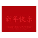 Pesquisar por feliz ano novo pôsteres Chinês
