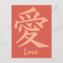 Pesquisar por kanji japonês cartoes postais Amor