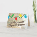 Pesquisar por ucraniano natal cartoes Ucrânia