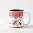 Pesquisar por árabes canecas For her