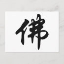 Pesquisar por símbolos chineses cartoes postais Caligrafia