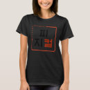Pesquisar por palavras coreanas camisetas Coreano