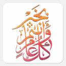 Pesquisar por muçulmanos adesivos Ramadan