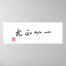 Pesquisar por caligrafia chinesa pósteres pôsteres Japonês