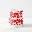 Pesquisar por kanji canecas Personagens