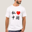Pesquisar por kanji chinês camisetas Bandeira