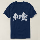 Pesquisar por culinária japonesa camisetas Japonês