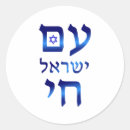 Pesquisar por am israel chai Jedesejo