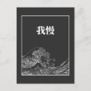 Pesquisar por kanji japonês cartoes postais Arte