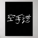 Pesquisar por kanji japonês pôsteres Ninja