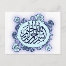 Pesquisar por caligrafia islâmica cartoes postais Allah