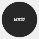 Pesquisar por símbolos kanji adesivos Asiático