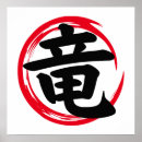 Pesquisar por dragão japonês pôsteres Kanji