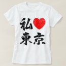 Pesquisar por palavras japonesas camisetas Kanji