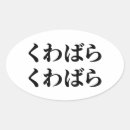 Pesquisar por cultura japonesa adesivos Asiático