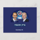 Pesquisar por hebrew cartoes postais Judeu