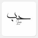 Pesquisar por arabic adesivos Amor