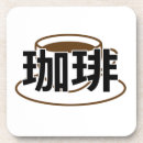 Pesquisar por do kanji porta copos Japonês