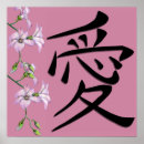 Pesquisar por símbolo japonês pôsteres Amor