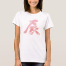 Pesquisar por japonês kanji camisetas Dragão