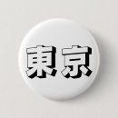 Pesquisar por japonês botons Personalizável