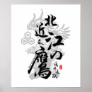 Pesquisar por kanji pôsteres Samurai