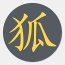 Pesquisar por de kitsune adesivos Japonês