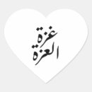Pesquisar por palestina adesivos Muçulmano