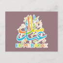 Pesquisar por eid mubarak cartoes postais Árabe