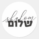 Pesquisar por eu sou um judeu adesivos Shalom