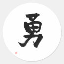 Pesquisar por coragem kanji Japonês