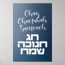 Pesquisar por chanukah pôsteres Judaísmo