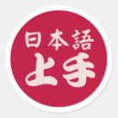 Pesquisar por o japonês adesivos Engraçado