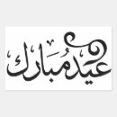 Pesquisar por árabes adesivos Eid mubarak