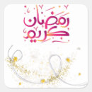 Pesquisar por arabic adesivos Ramadan kareem