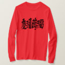 Pesquisar por sorte kanji camisetas Caligrafia