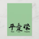 Pesquisar por caligrafia chinesa cartoes postais Chinês