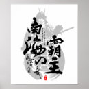 Pesquisar por kanji pôsteres Samurai