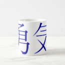 Pesquisar por japonês kanji canecas Símbolo