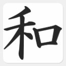 Pesquisar por kanji japonês adesivos Paz