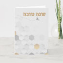 Pesquisar por shana tova cartoes De saudação