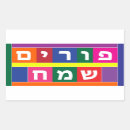 Pesquisar por purim feliz adesivos Internacional hebraico
