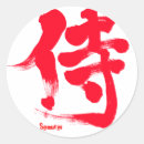 Pesquisar por samurai de adesivos Japonês