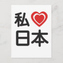 Pesquisar por eu te amo japão cartoes postais Japonês