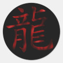 Pesquisar por dragão japonês adesivos Kanji