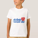 Pesquisar por mensagem do amor camisetas For kids