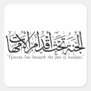 Pesquisar por islamic adesivos Caligrafia arábica