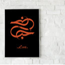 Pesquisar por caligrafia árabe pôsteres Muçulmano