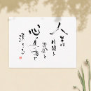 Pesquisar por caligrafia japonesa cartoes postais Kanji